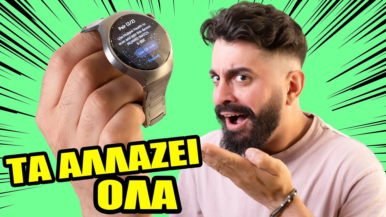 ΗΡΘΕ ΓΙΑ ΝΑ ΜΕΙΝΕΙ! HUAWEI WATCH 5