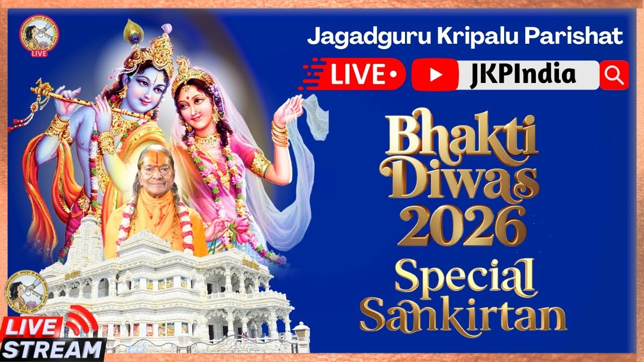 LIVE Part 1 Bhakti Diwas 2026 6:30 PM to 9 PM IST | LIVE BROADCAST | JAGADGURU KRIPALU PARISHAT