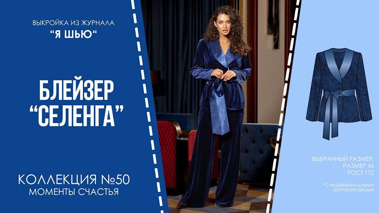 Блейзер 