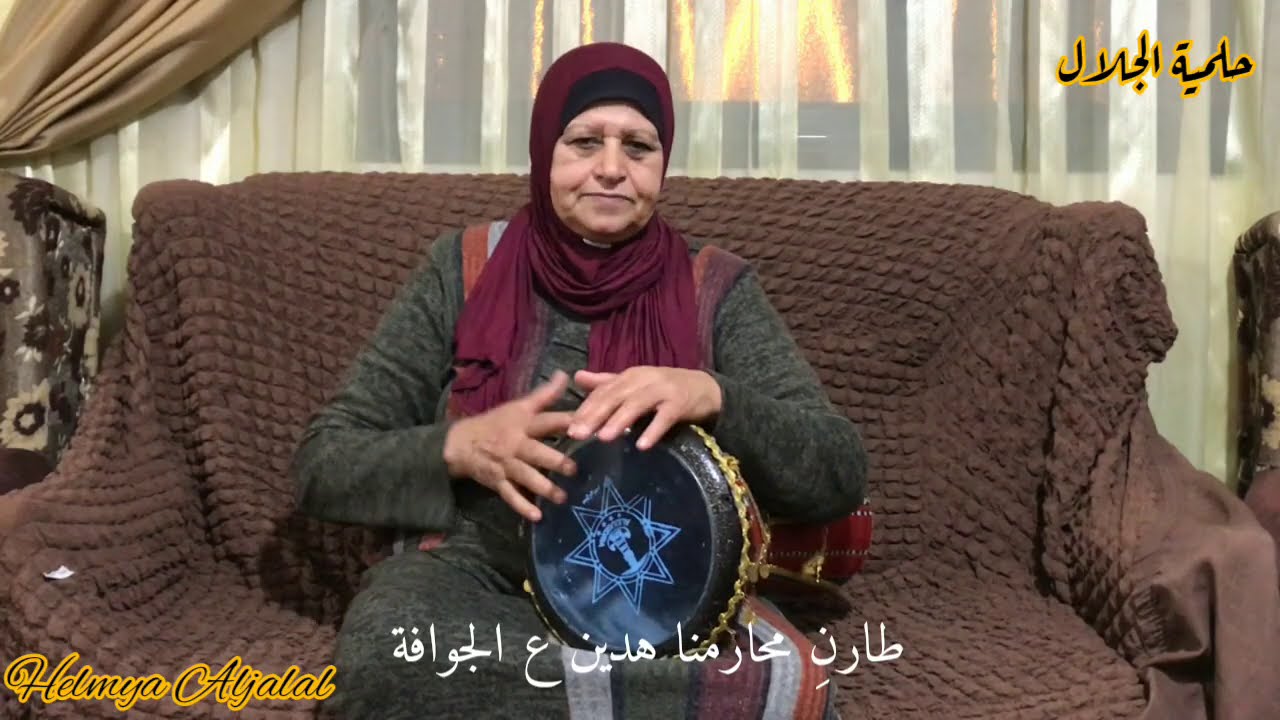 حلمية الجلال - أغاني النجاح والتخرج (#توجيهي + #جامعة )