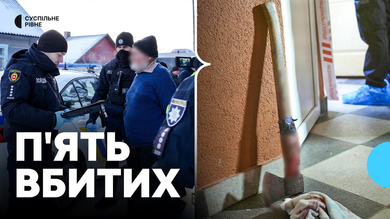 Вбивство п'яти людей на Рівненщині: поліція затримала 72-річного підозрюваного