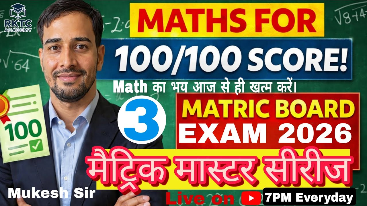 अबकी बार 100/100! in Maths | Exam Oriented (02) Bihar Board Matric 2026