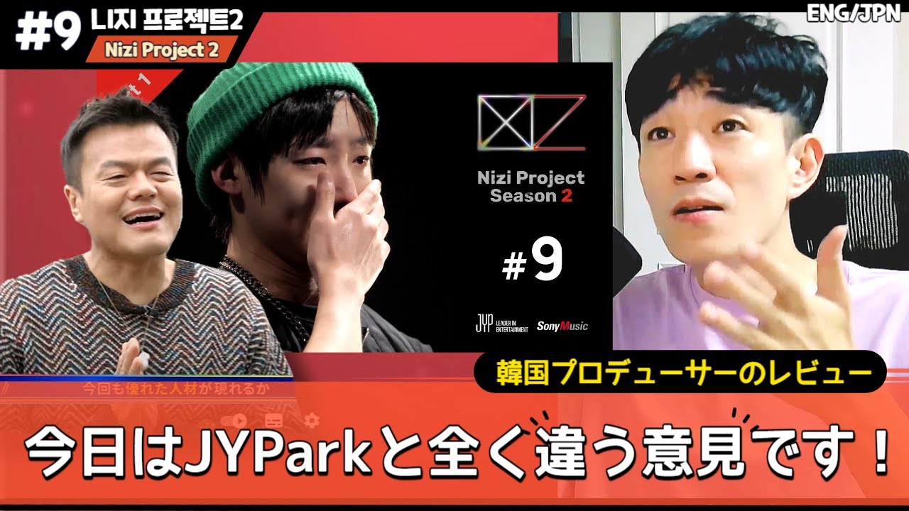[니지프로젝트2 EP9리뷰] 오늘은 JYP와 완전 의견이 다릅니다!