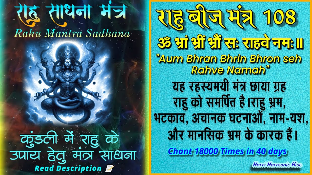 Rahu Mantra 108 times | rahu vedic mantra | navgrah shanti mantra