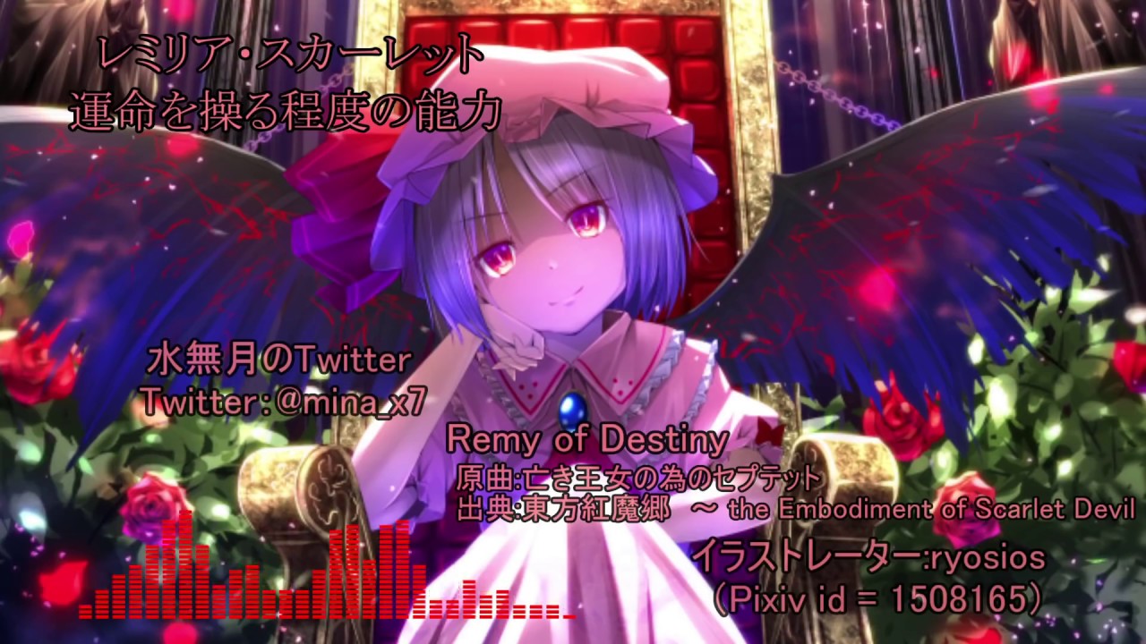 【東方アレンジ】Remy of Destiny / 亡き王女の為のセプテット【東方インスト】