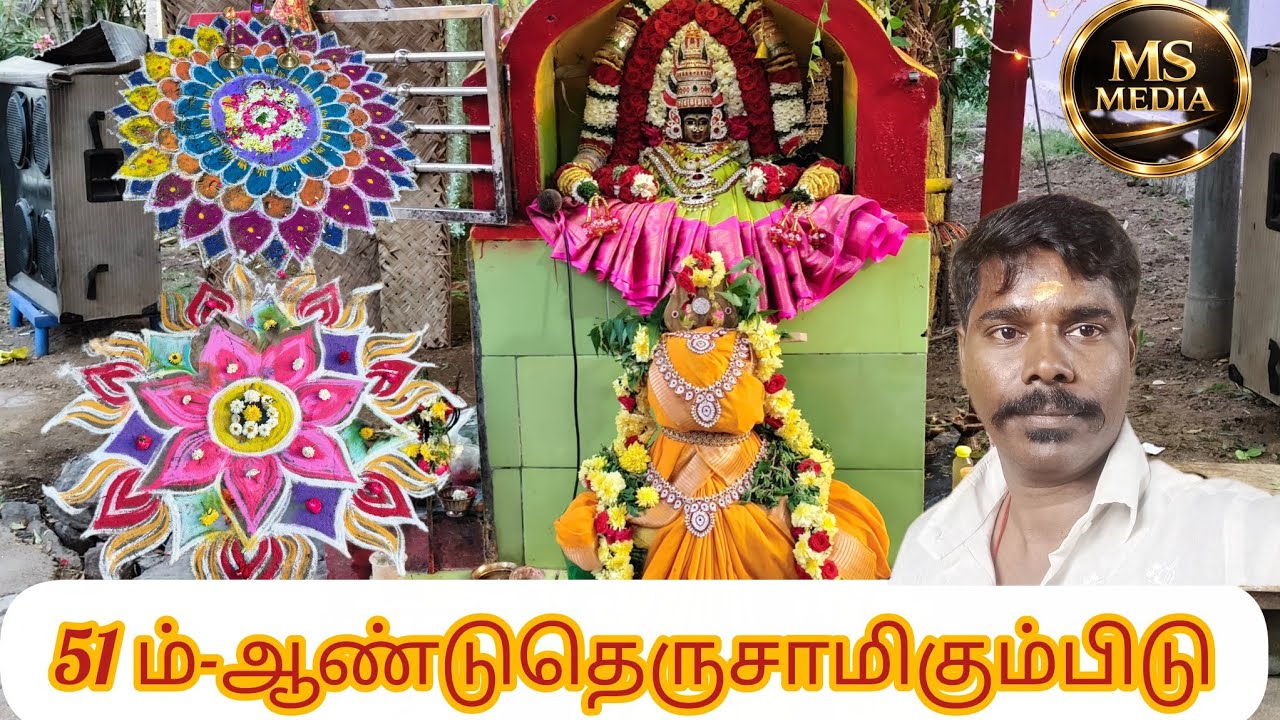 February 24, 2026 51ம்ஆண்டுதெருசாமிகும்பிடு சின்னாளப்பட்டி கீழக்கோட்டை போகாரிஆசாரி தெரு திண்டுக்கல் 