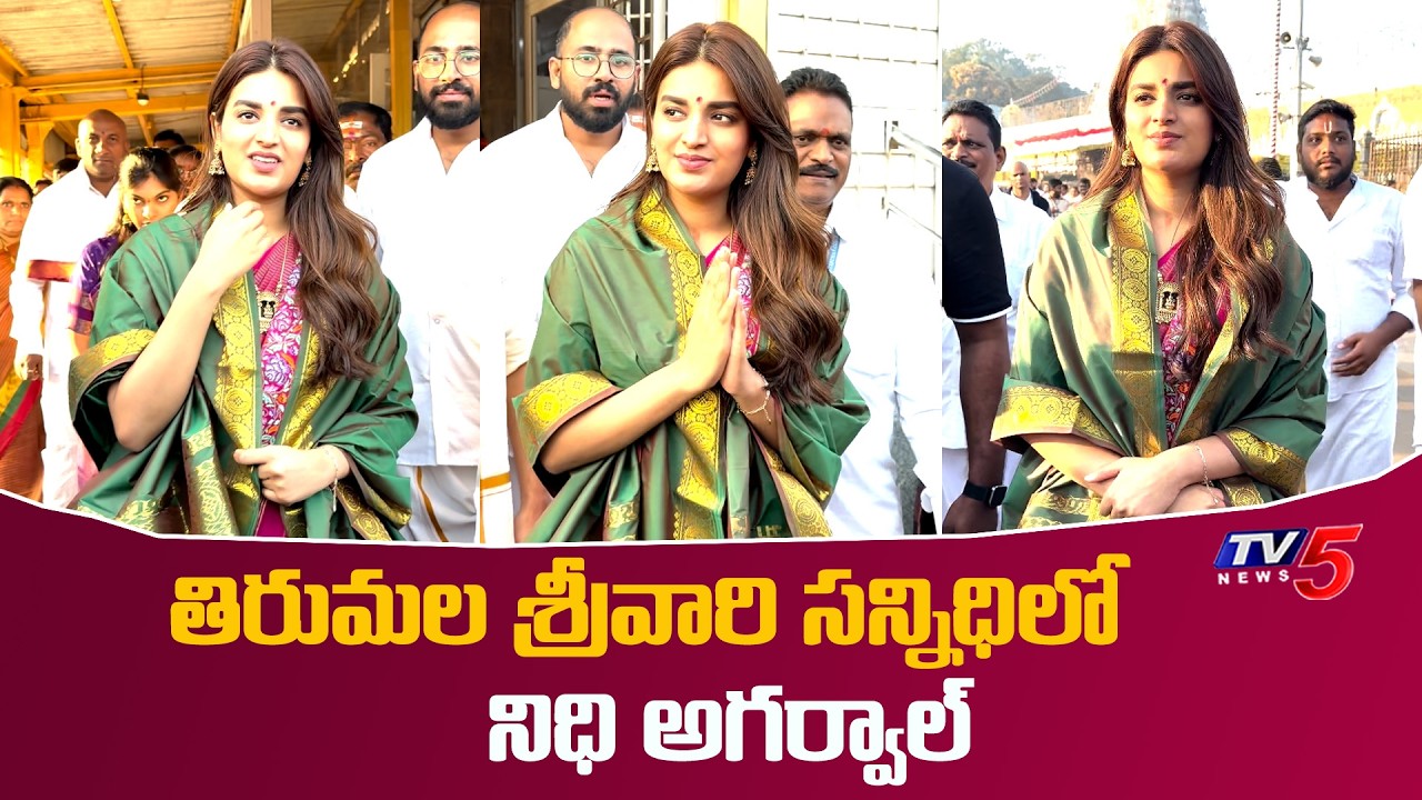 Actress Nidhhi Agerwal Visit Tirupati Balaji Temple | Celebrities in Tirupati Temple Today | TV5 ENT