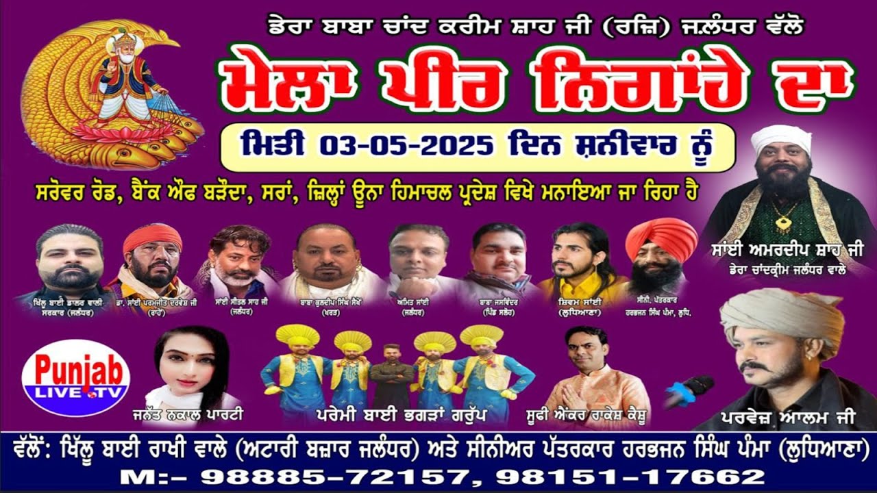 🔴LIVE Mela Peer Nigahe Da 2025 || Dera Baba Chaand Kreem Shah Ji || Sai Amar Deep Shah Ji3 May 2025