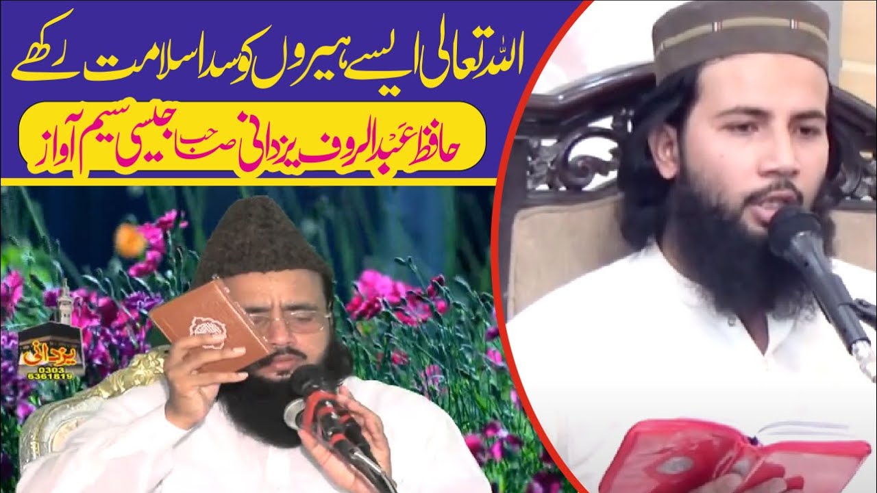 Molana Abdul Manan Tahir Yazdani | Same Of Hafiz Abdul Rauf Yazdani New 2021
