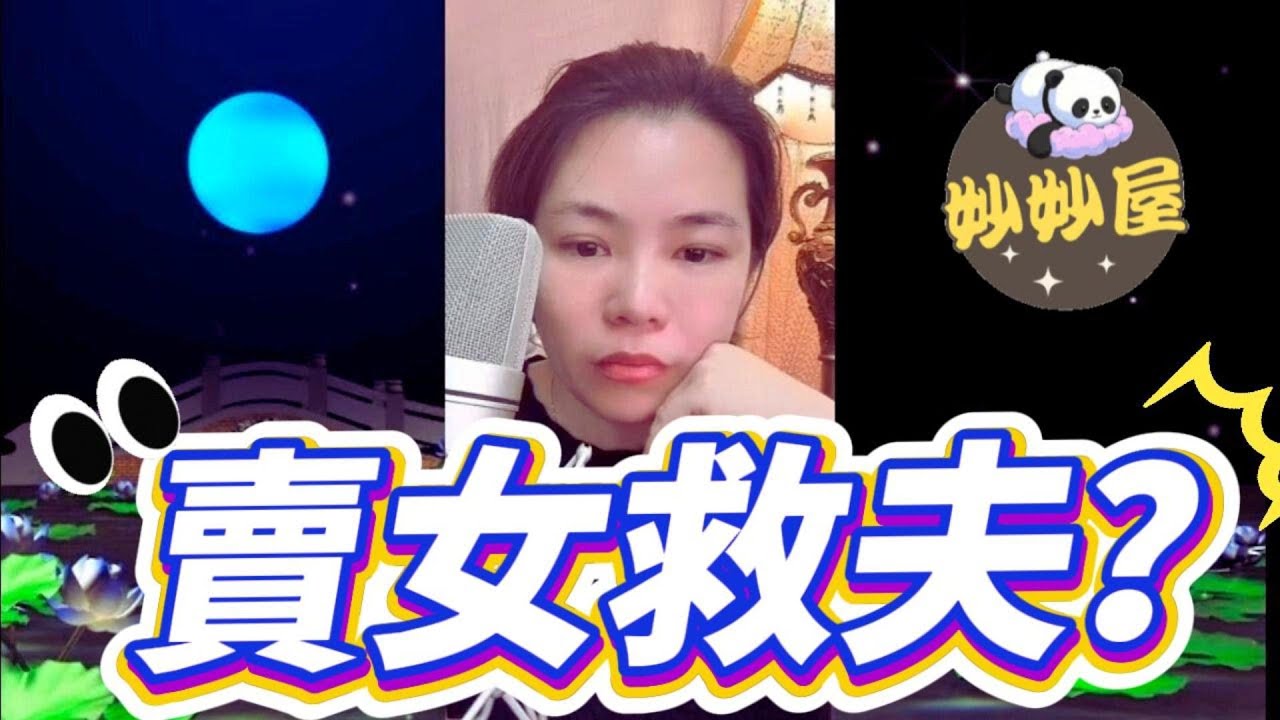 賣女救夫？要個女還賭債#小元姐姐#情感故事#睡前故事#搞笑視頻