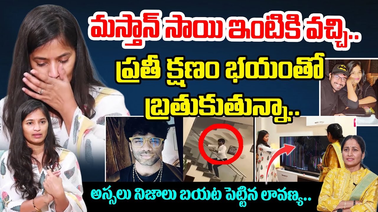 Lavanya Sensation Interview about Masthan Sai Issue & Video Leaks ||  Anchor Nirupama