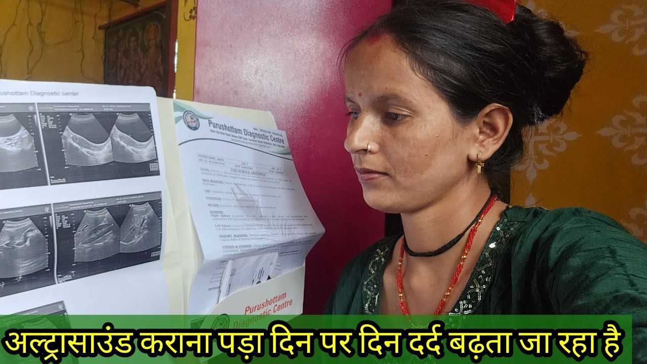  अल्ट्रासाउंड करना पड़ा दिन पर दिन पेट में दर्द बढ़ता जा रहा है 🥹Anita bagiyal vlogs uttrakhand 