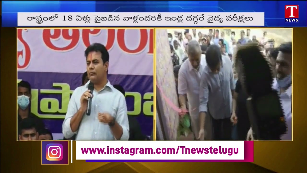 Minister KTR On Telangana Health Profile Project | T News