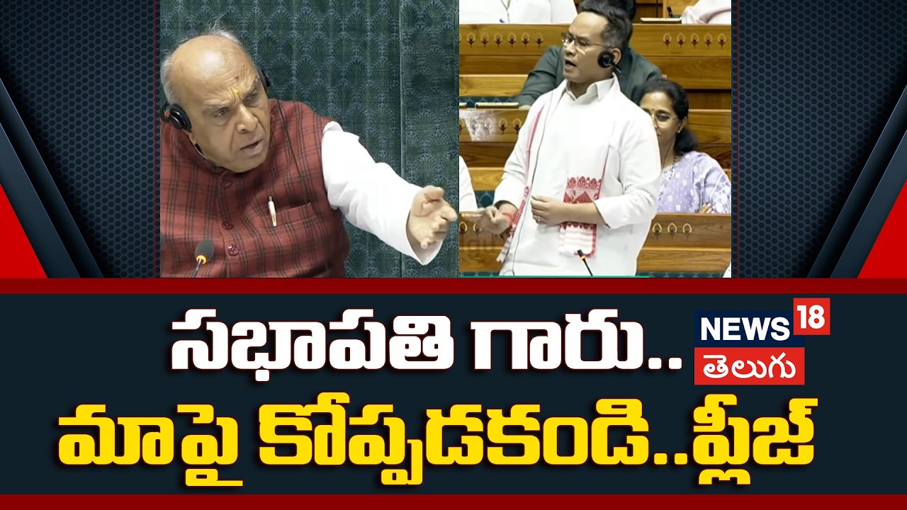 Gaurav Gogoi on No Confidence Motion | సభాపతి గారు.. మాపై కోప్పడకండి..ప్లీజ్ | Om Birla | N18