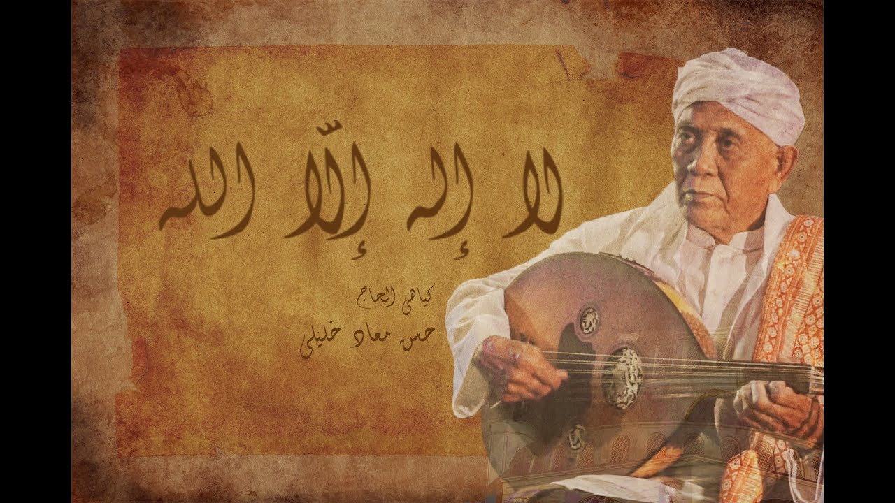 Laa Ilaaha Illa Allah