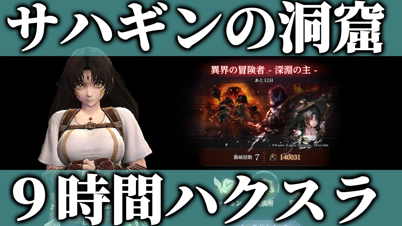 【ブレバス】サハギンの洞窟B1B2を9時間ハクスラした結果【ウィズダフネ】