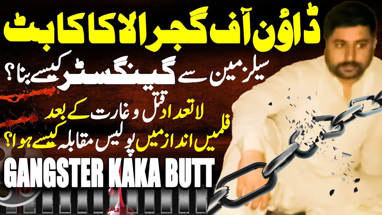 Don Of Gujrawala Kaka Butt History || Kaka Butt || Ali Raza Shirazi Shaan Pakistan