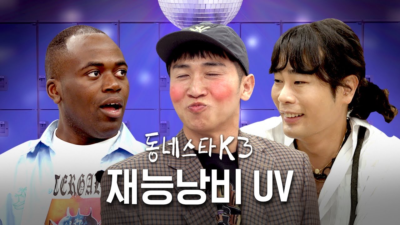 [#동네스타K3] 