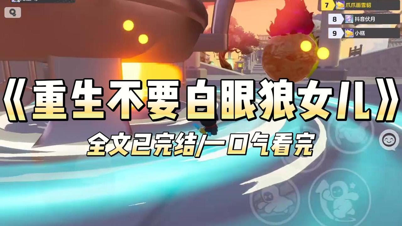《重生不要白眼狼女儿》#一口气看完 #小说 #爱情 #推文 #绿茶 #绿茶 #复仇 #爽文