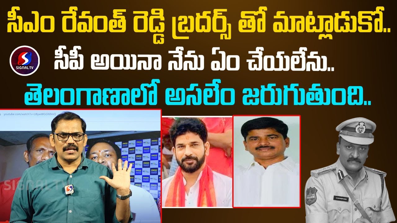 Malkajgiri Land Issue : CM Revanth Reddy Brother Land Mafia | CP Sudheer Babu | Signal TV Telugu