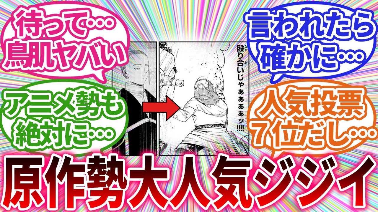 【葬送のフリーレン】アニメ２期PVに映ってる地味モブっぽいお爺さんが原作勢の人気投票上位ってマジ？に対する反応集 #葬送のフリーレン #反応集 #アニメ #デンケン
