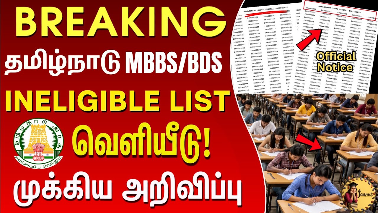 TN Medical Selection 2026 INELIGIBLE LIST Released😱 ALL MUST CHECK✅ #neet #neet2026 #update