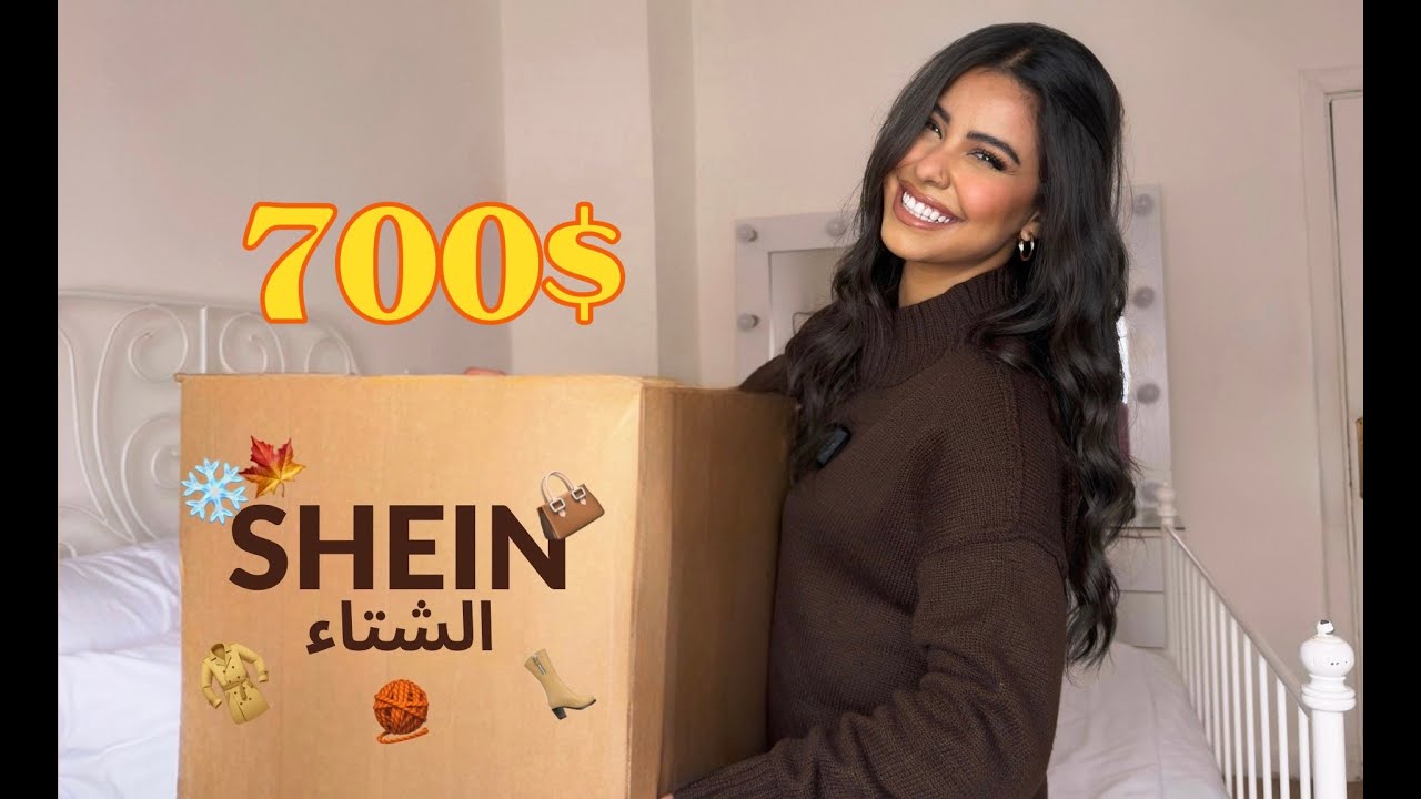 مشترياتي للشتاء من شي ان | ❄️SHEIN WINTER HAUL