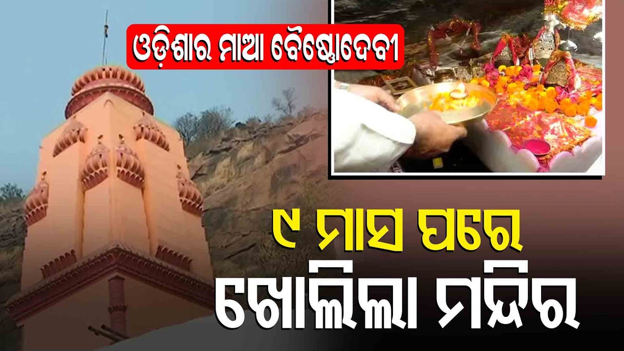 A Tour Into The Mata Vaishno Devi Mandir In Odisha's Rourkela