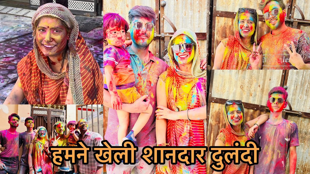 हमने खेली शानदार दुलंडी😂😍॥ANKITA MEENA VLOG