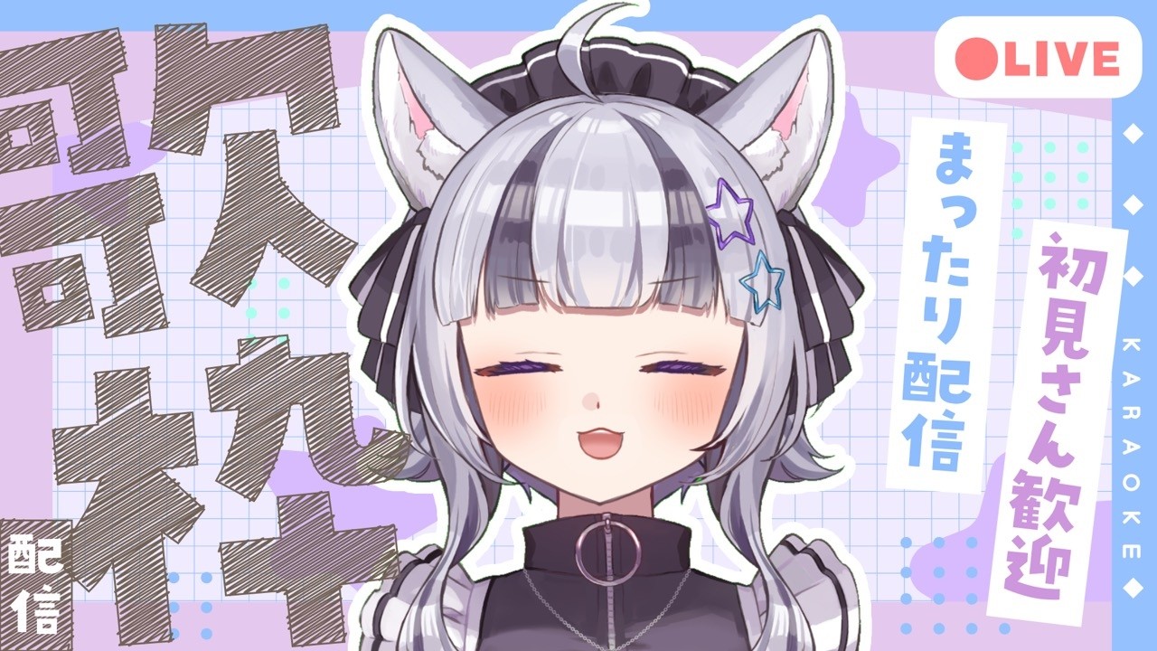 【#同時配信】1時間歌枠！【#新人Vtuber】