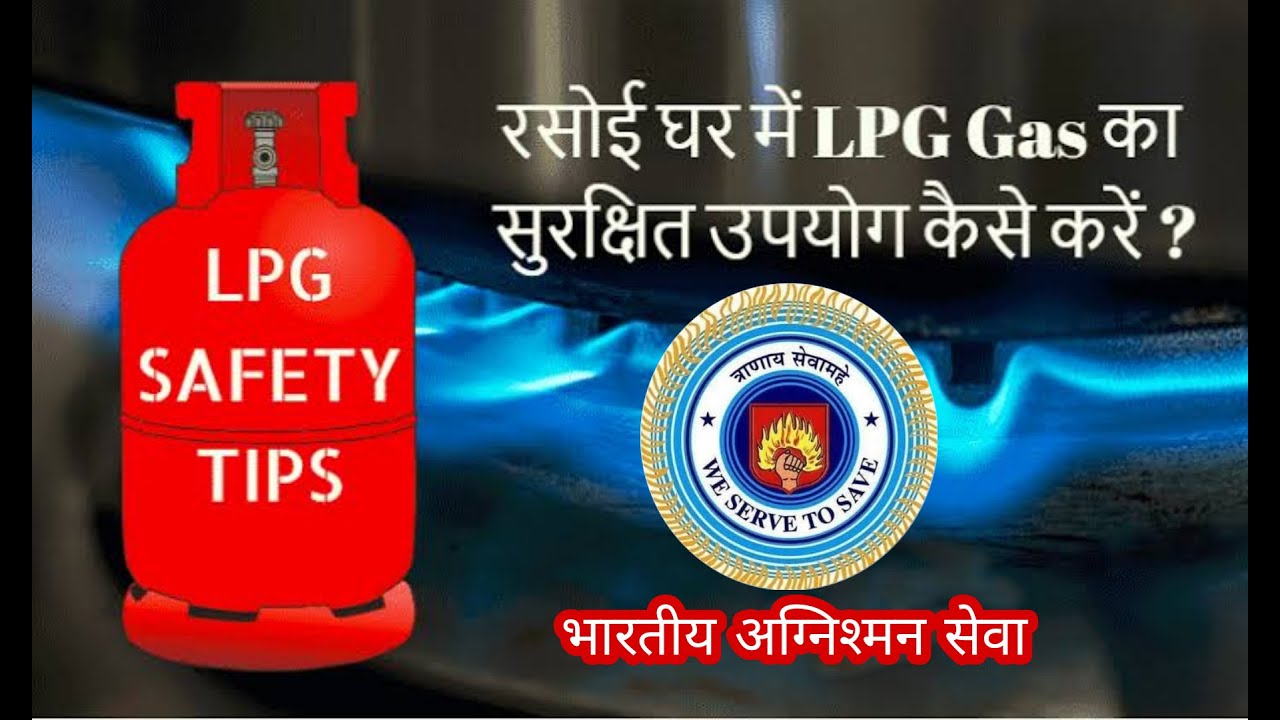 LPG Gas Silinder Safety Tip's , एलपीजी गैस सिलेंडर सुरक्षा बिंदु ,powerd by indane gas
