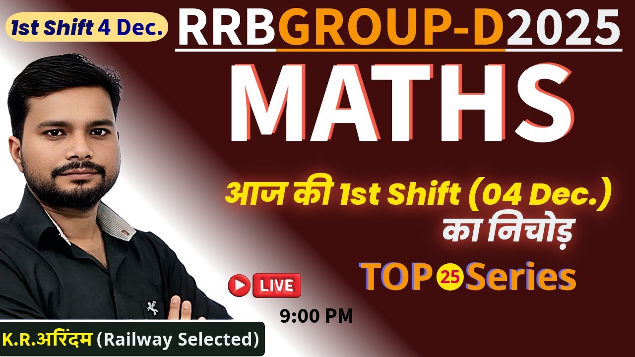 Today 4 December 1st Shift के पूछे गए सभी Qu.| RRB Group d 1st Shift Analysis 4 December 2025