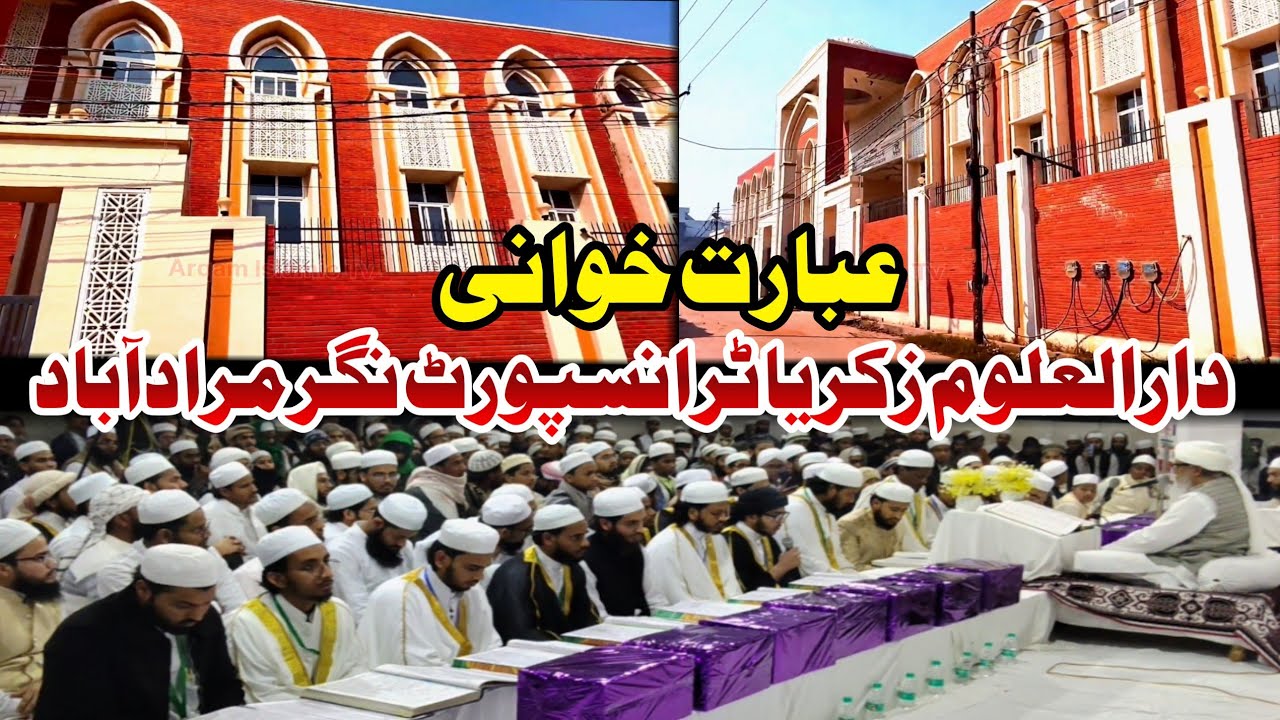 Bukhari sharif ki ibarat in Darul Uloom Zakaria Moradabad  #arqamislamictv @arqamislamictv 