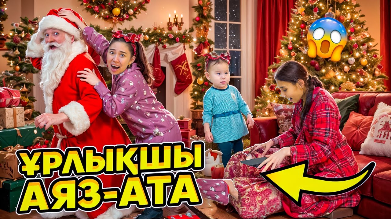 ҰРЛЫҚШЫ АЯЗ-АТА😱МИЛЛИОН АҚША ҰРЛАП КЕТТІ😭