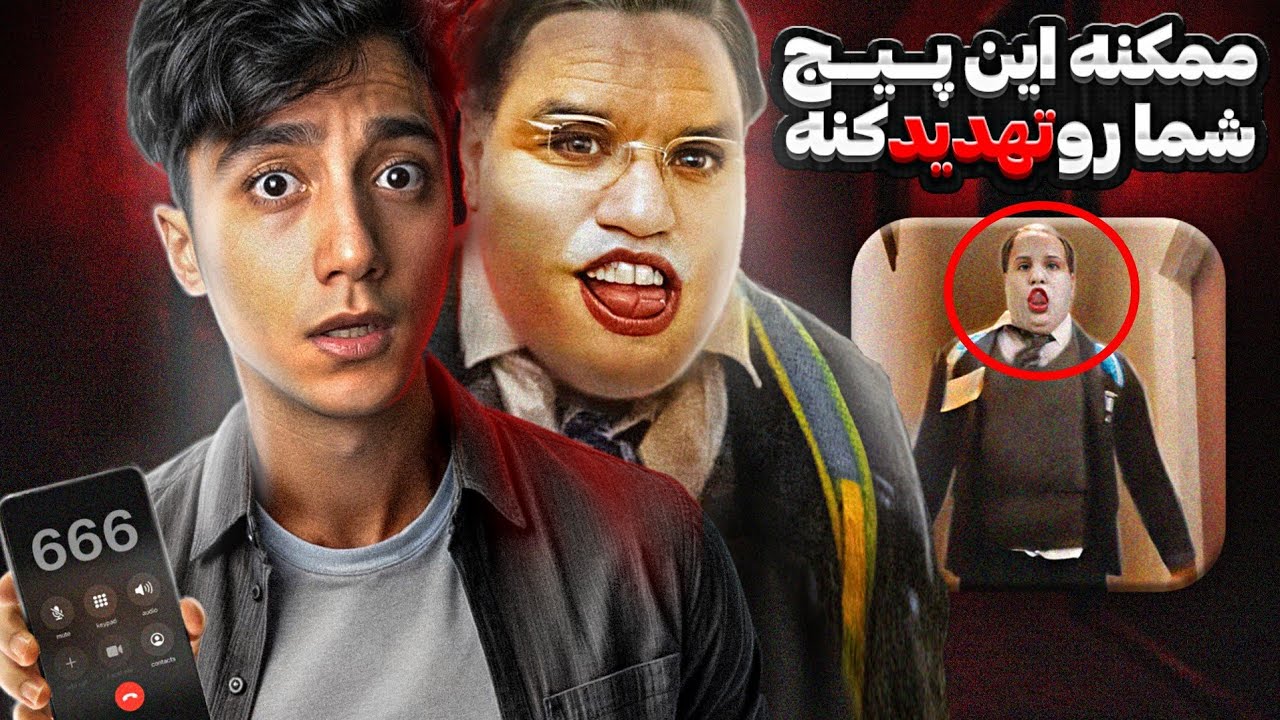 اگه این شخص توی اینستاگرام بهتون پیام داد هرگز جوابشو ندید 😱❌️ چرا پلیس دنبال این شخصه ؟