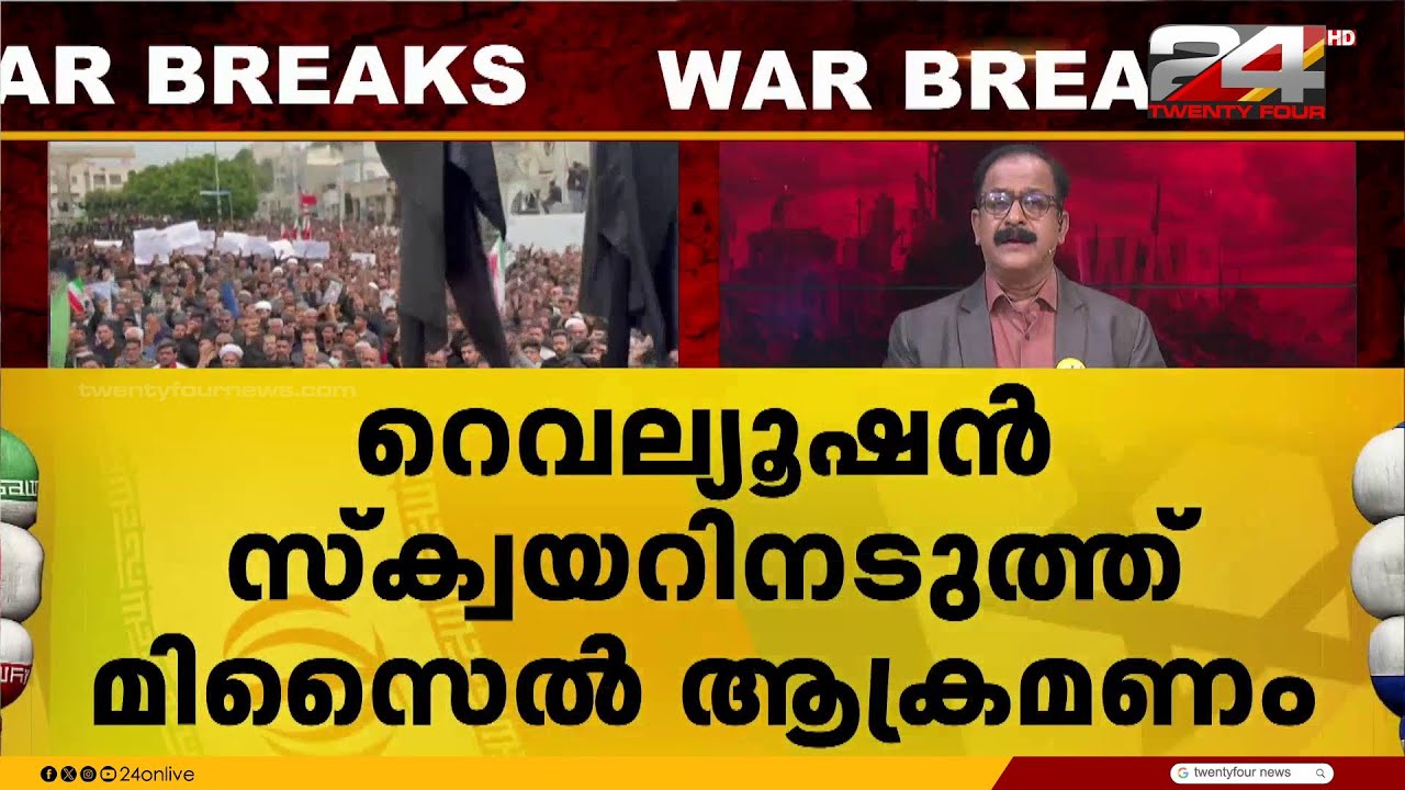 'കരയുദ്ധം നടത്താതെ ഇറാനെ പിടിച്ചെടുക്കാൻ സാധ്യമല്ല'| Iran-Israel War