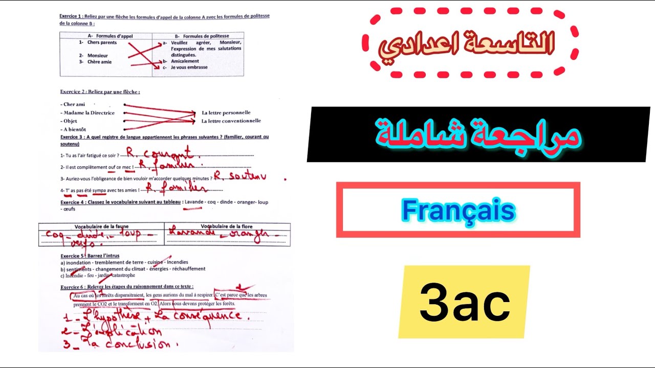 مراجعة شاملة لدروس الفرنسية استعدادا للموحد المحلي الثالثة اعدادي FRANÇAIS |3ac