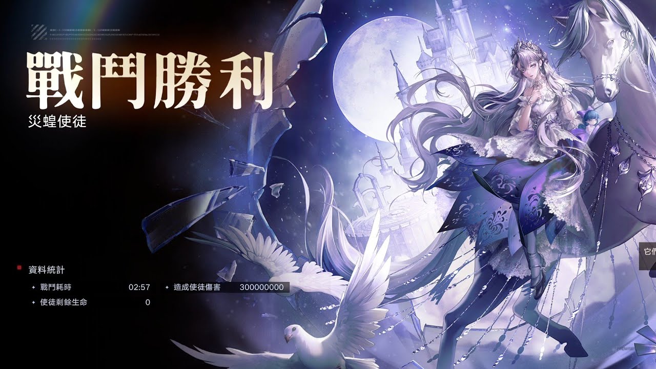 無期迷途 PathtoNowhere 無夏音3E 高枷秘金召喚隊測試 災蝗使徒 