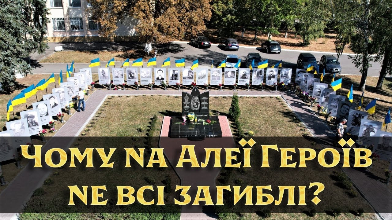 Алея Героїв у Ставищі: чому не всіх портрети?