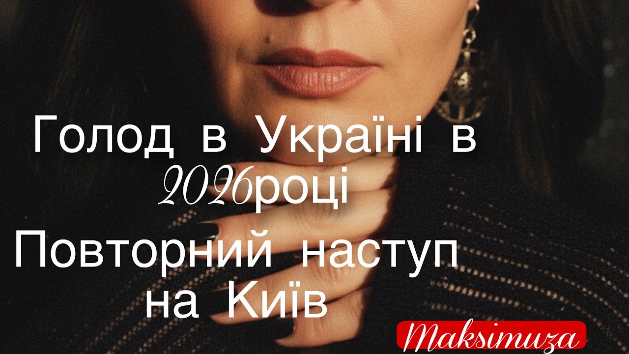 Кармічний зв'язок України з Росією.