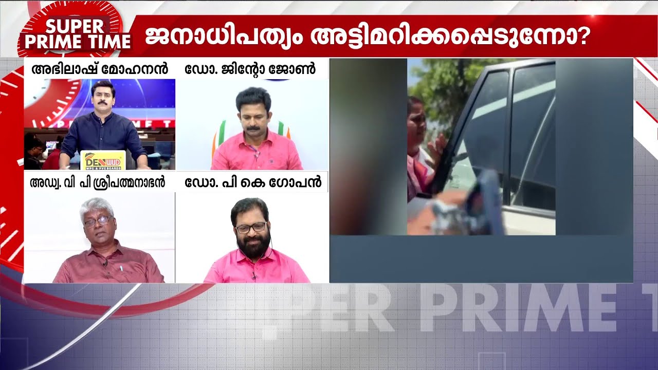 വോട്ടിന് നോട്ടോ? പണവും സാരിയും കിറ്റും വോട്ട് മറിക്കുമോ? | Super Prime Time | Kerala Election 2026