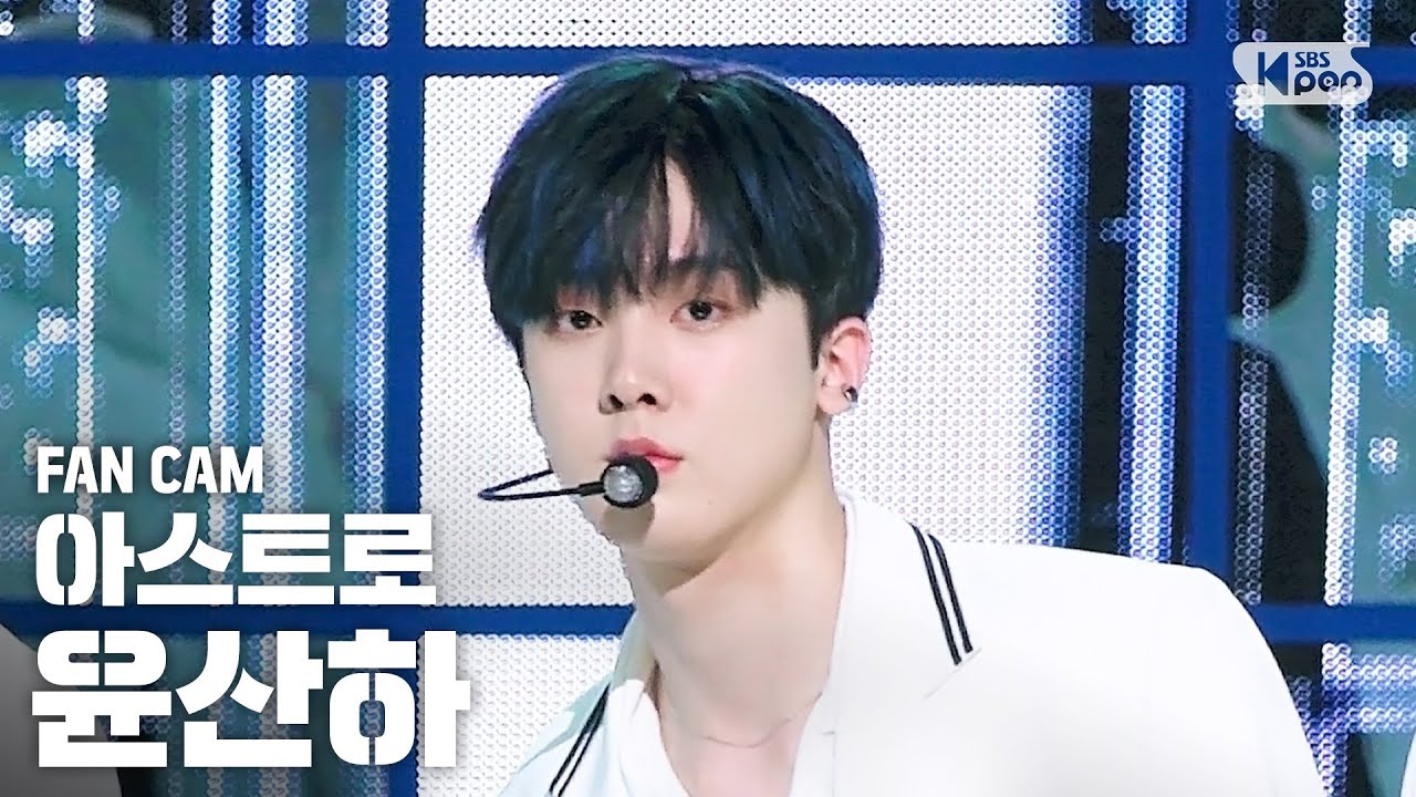 [안방1열 직캠4K] 아스트로 윤산하 'Knock(널 찾아가)' (ASTRO YOON SANHA FanCam)│@SBS Inkigayo_2020.5.10