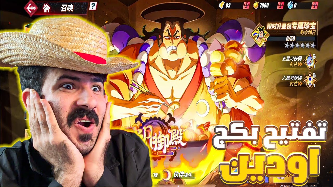 تفتيح بكج أودين💥نيتوريو💥ون بيس فايتنغ باث / one piece fighting path odin