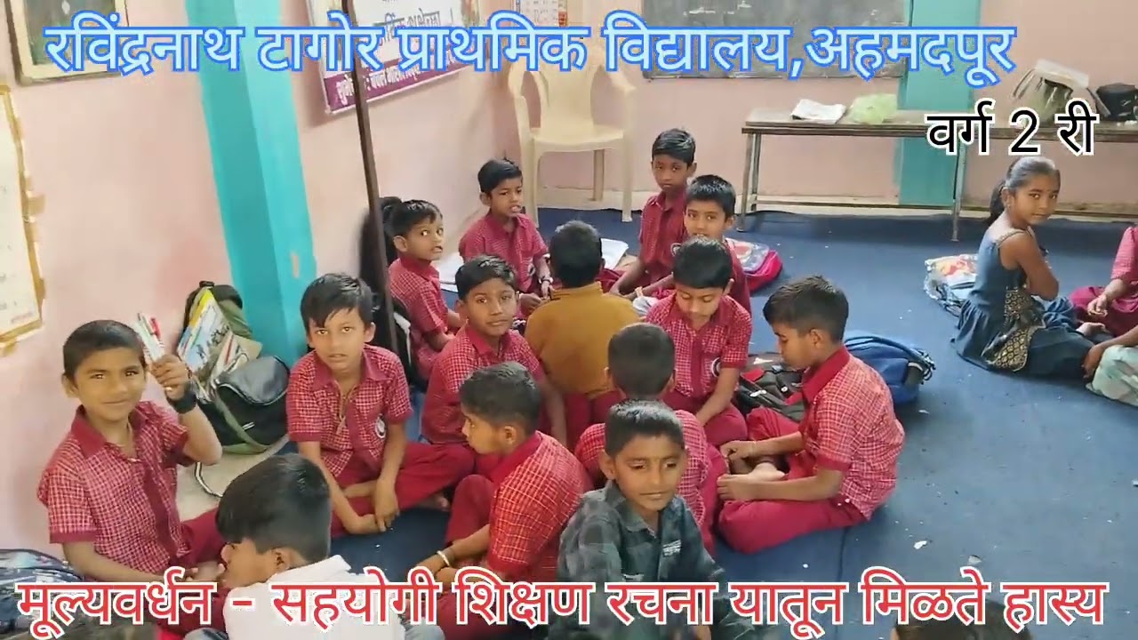 मूल्यवर्धन उपक्रम - सहयोगी शिक्षणातून विद्यार्थ्याच्या चेहऱ्यावर मिळते हास्य ....