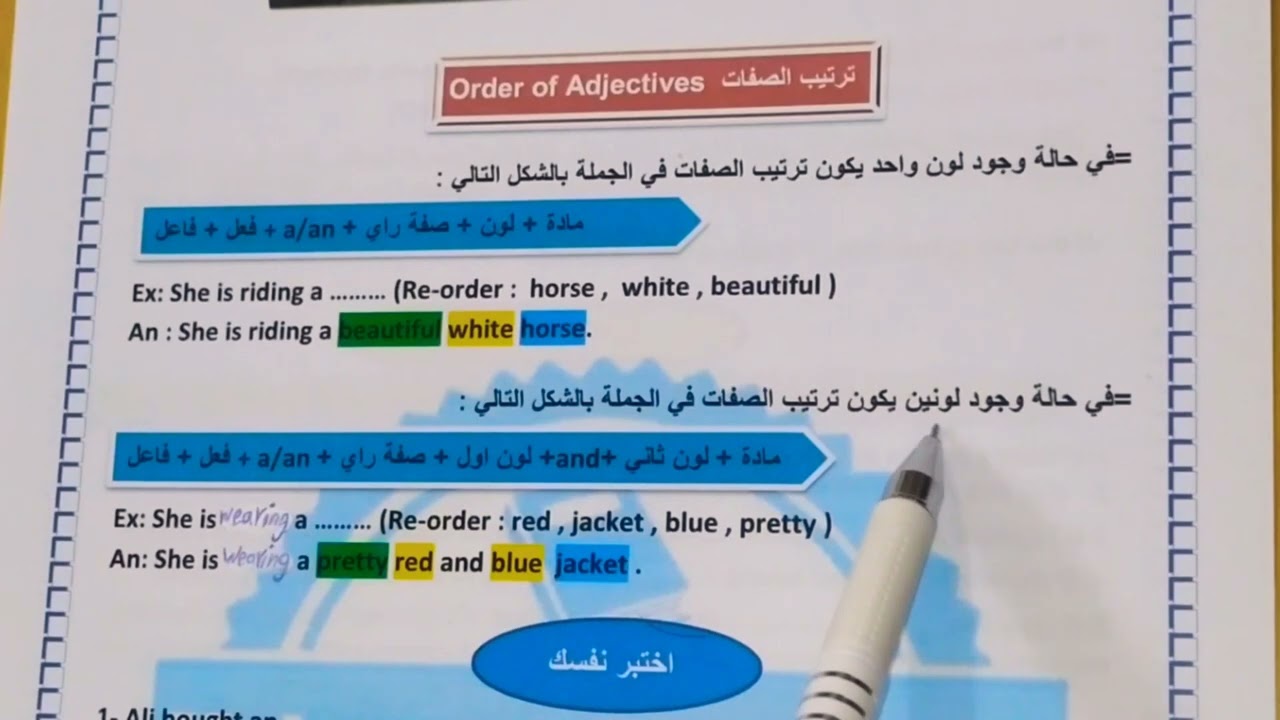 #انكليزي خامس إعدادي /اليونت الثالث_ الدرس ١/ ترتيب الصفات