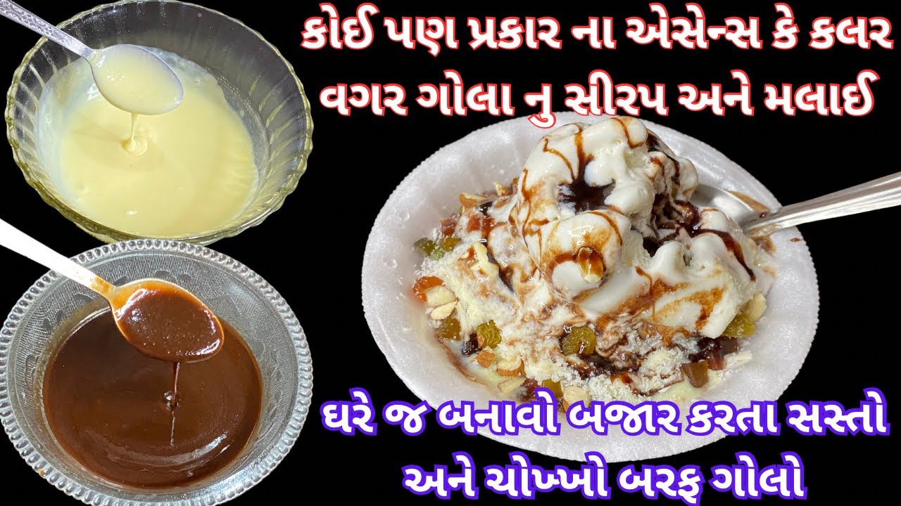 ઘરમાં જ રહેલી સામગ્રીમાંથી ડીશગોલો બનાવી ગરમી ને ભગાડો !! Ice gola recipe ।Ice gola recipe gujarati