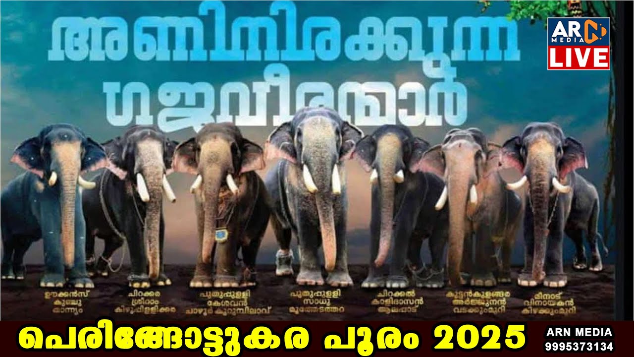 Peringottukara Pooram 2025 LIVE 🔴 ARN Media പെരുങ്ങോട്ടുകര സോമശേഖര ക്ഷേത്രം പൂരം