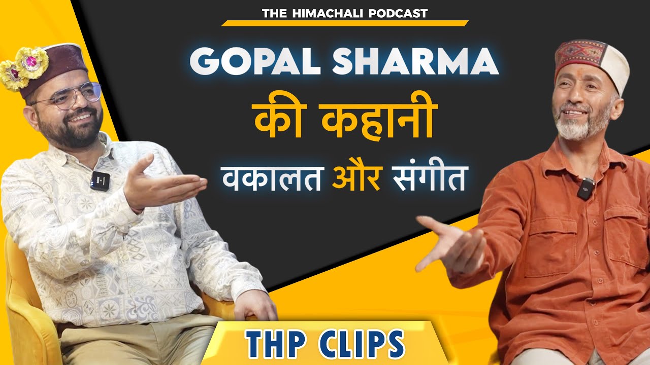 Gopal Sharma की कहानी, वकालत और संगीत | The Himachali Podcast
