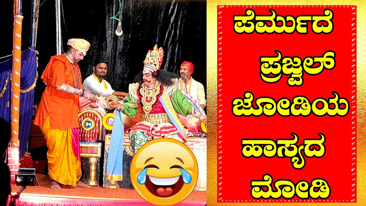 ಶನೀಶ್ವರಮಹಾತ್ಮೆ 07🙏Shanishwara Mahatme🙏Yakshagana😂PERMUDE JAYAPRAKASH😂 PRAJWAL KUMAR😛 🎶KANNADIKATTE🎤