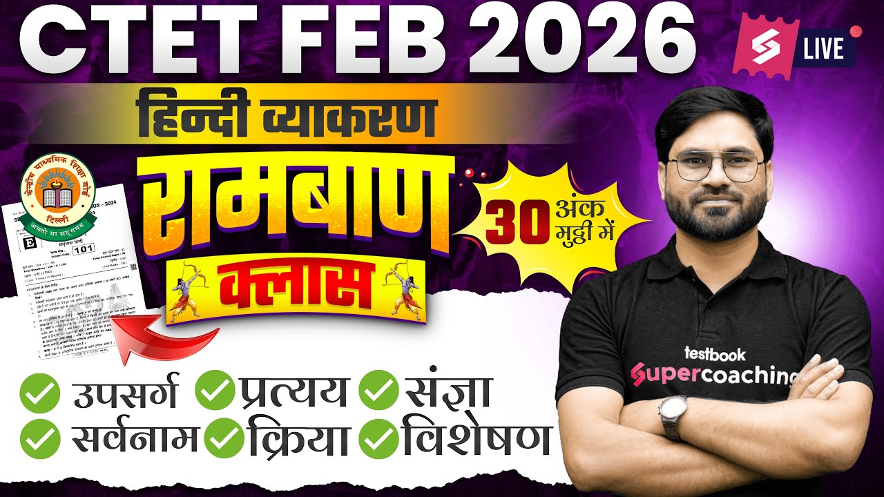 CTET 2026 | Complete CTET Grammar Marathon Class | CTET Hindi Classes By Aviral Sir